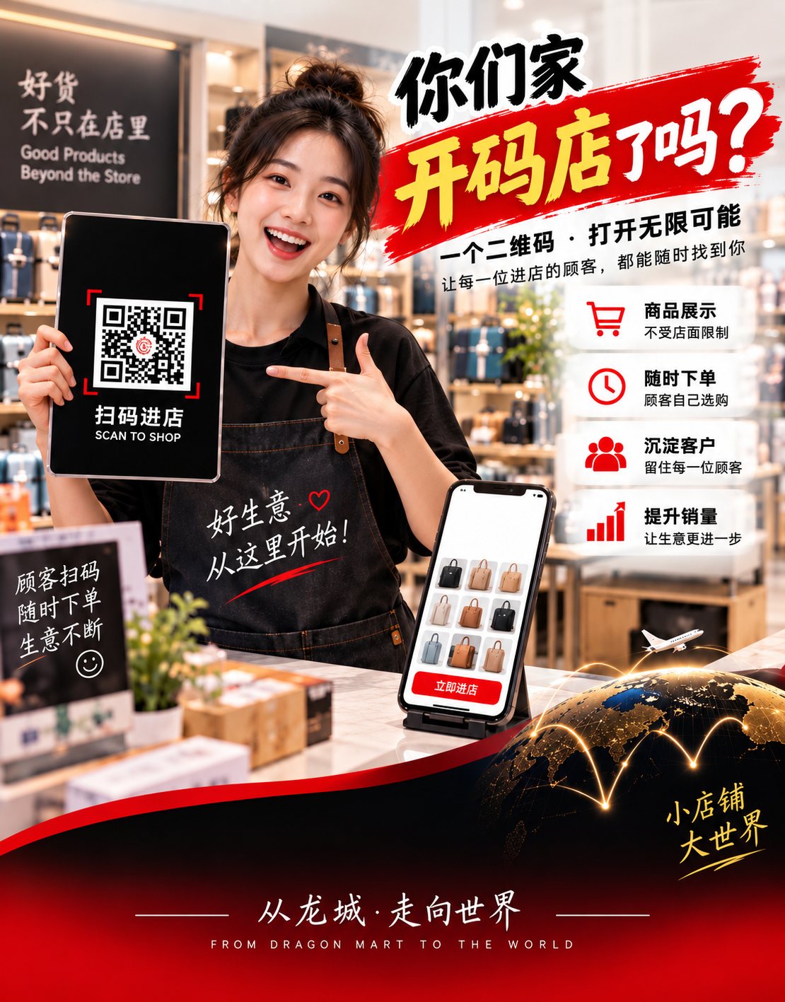 店员举着龙码店扫码立牌，柜台上放着手机端云店